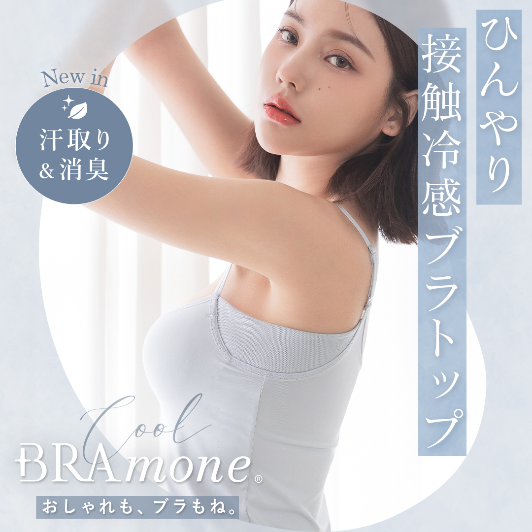 この夏のマストアイテム