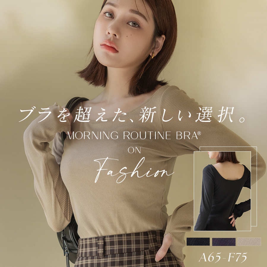 ブラいらずリブトップス