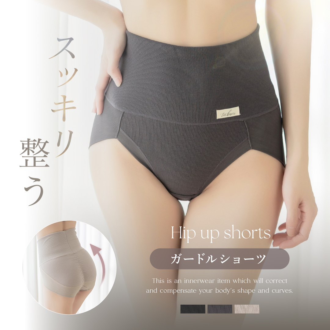 ヘルシーなリブショーツ