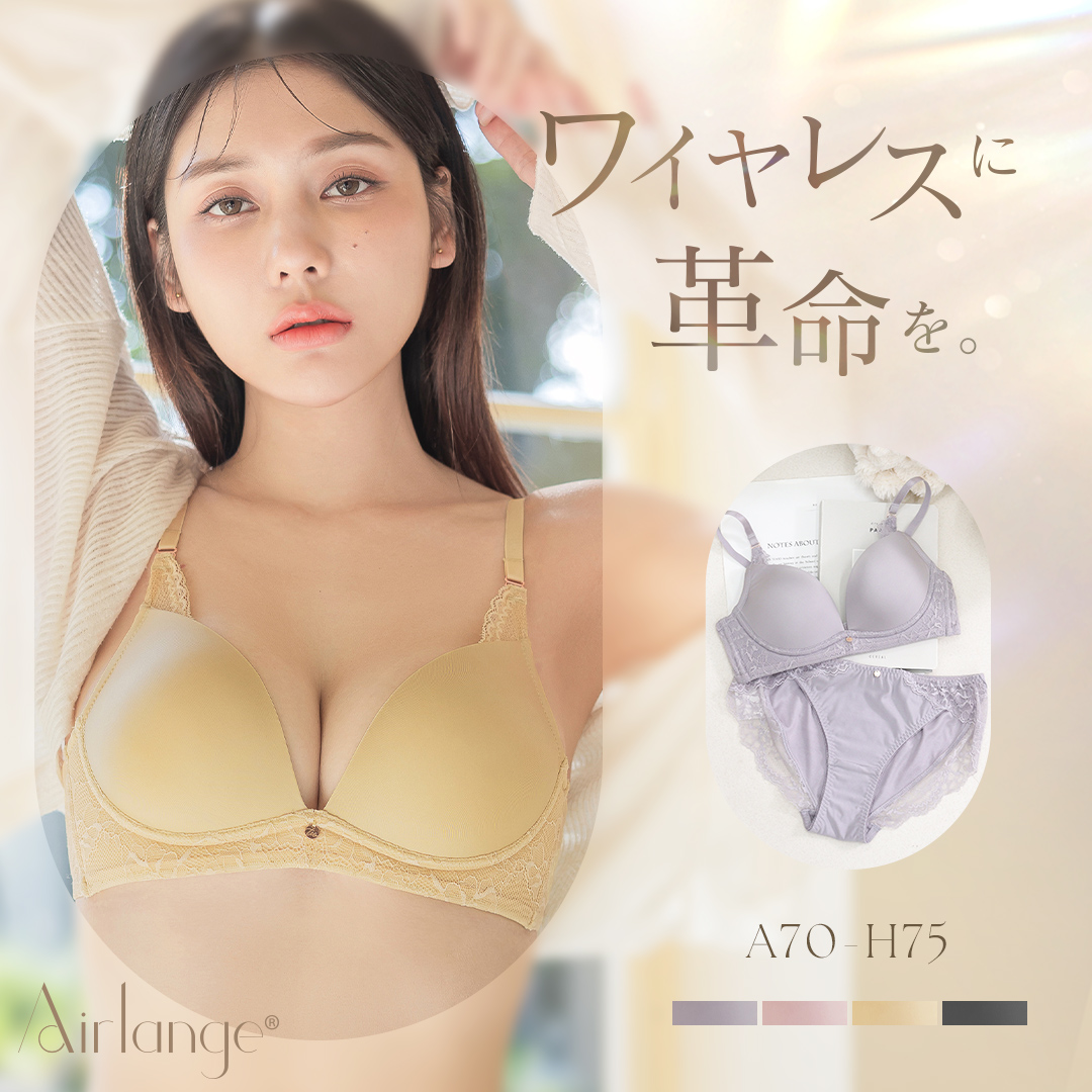 新時代のワイヤレスブラ