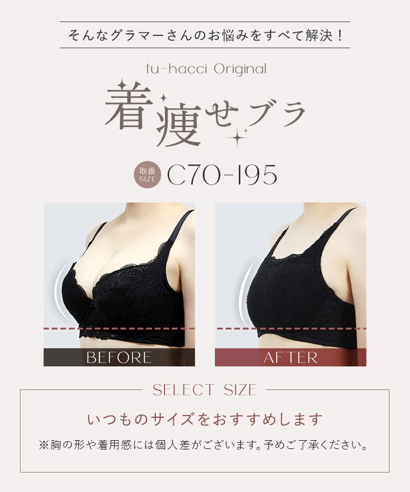 大きな胸を小さく見せるスリムシルエットブラジャー【ブラ単品