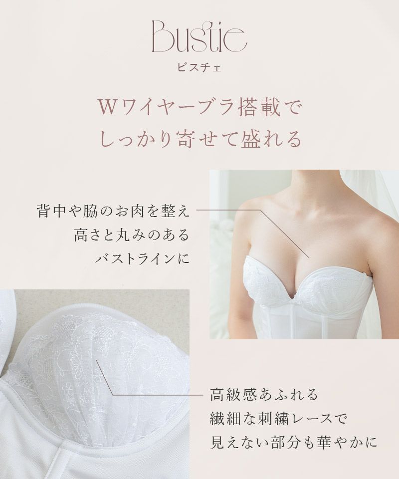 リニューアル版】ブライダルインナー4点セット≪ビスチェ/パッド  