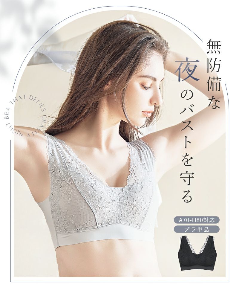 重力に負けないナイトブラ【ナイトブラ単品】 | 【公式】下着