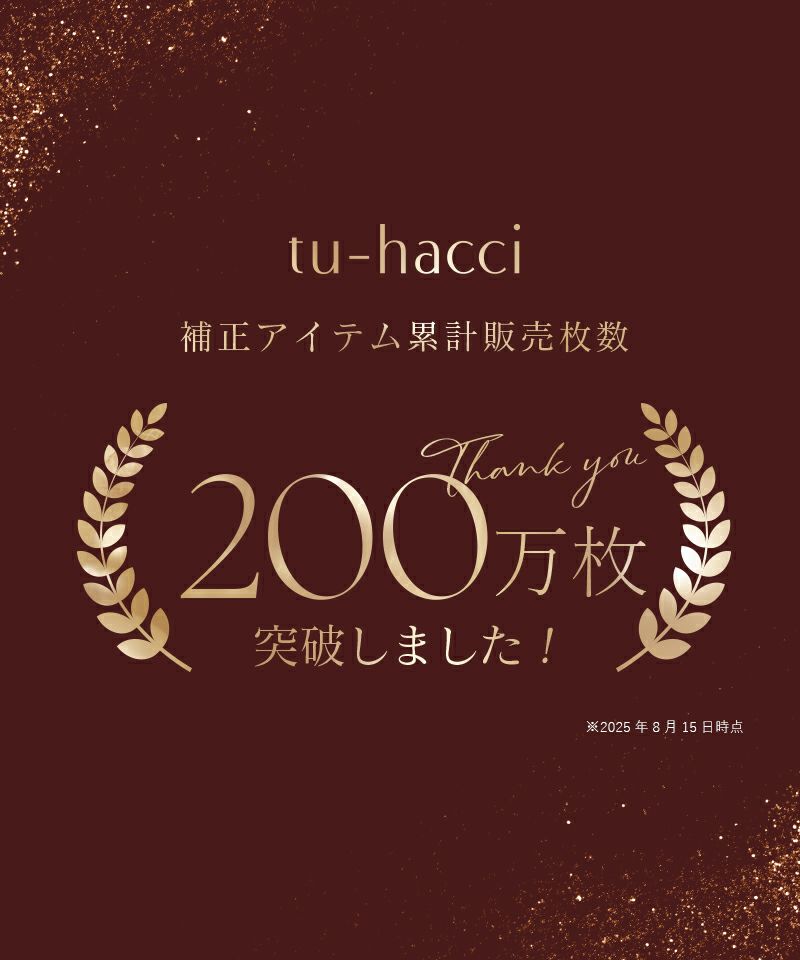 tu-hacci ツーハッチ ナチュラル補正 補正ブラ  下着通販