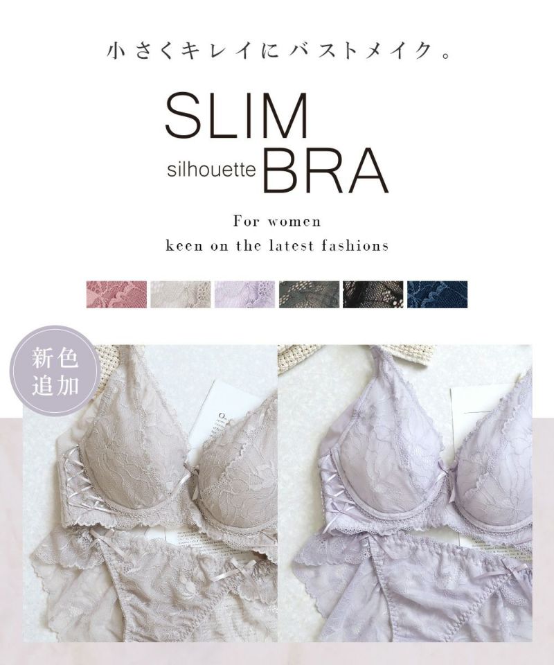 胸を小さく見せる着痩せブラ~スリムシルエットブラ~ピオニー 胸を小さく見せる着痩せブラ~スリムシルエットブラ~ピオニー
