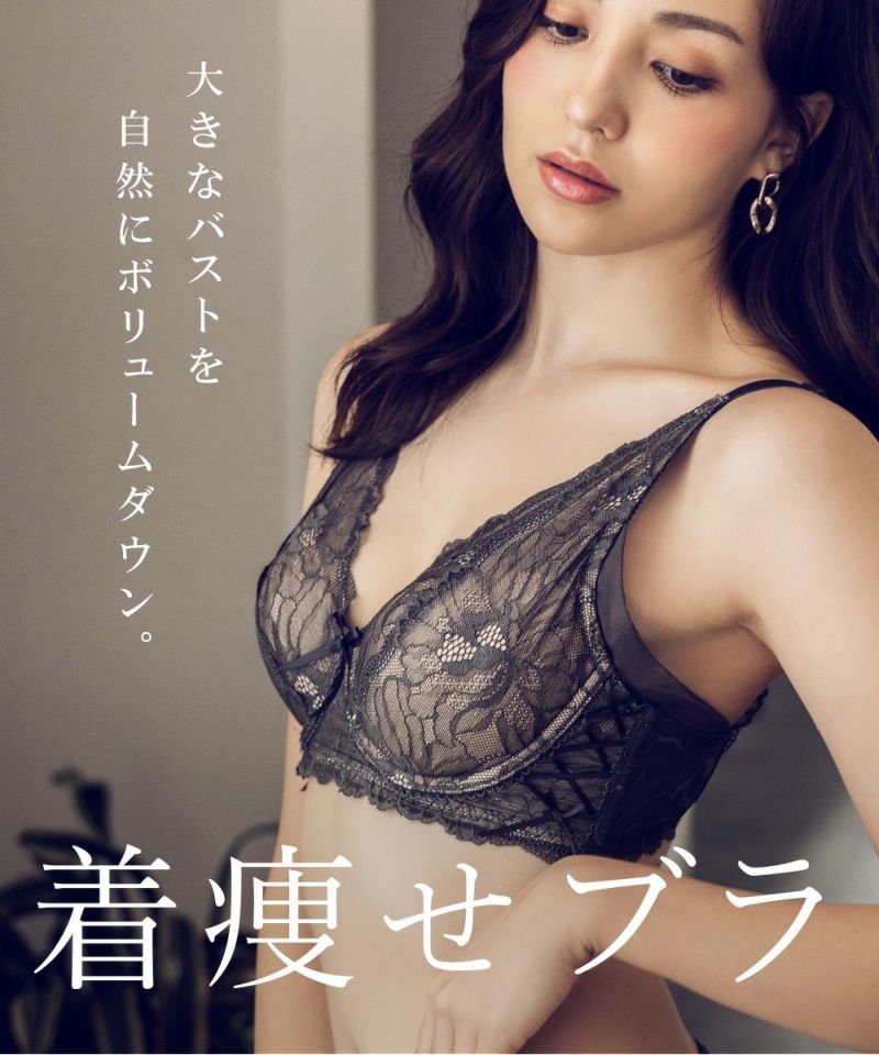 胸を小さく見せる着痩せブラ～スリムシルエットブラ～ピオニー