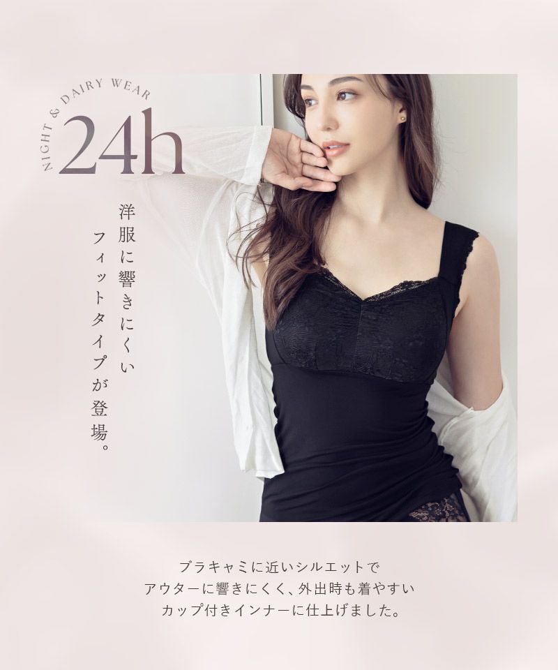 ラクシアスリープ》ナイトブラキャミ フィットタイプ&フレアパンツ 