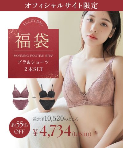 
      
      【オフィシャルサイト限定】2026福袋 モーニングルーティンブラ&ショーツ2本セット
      
    