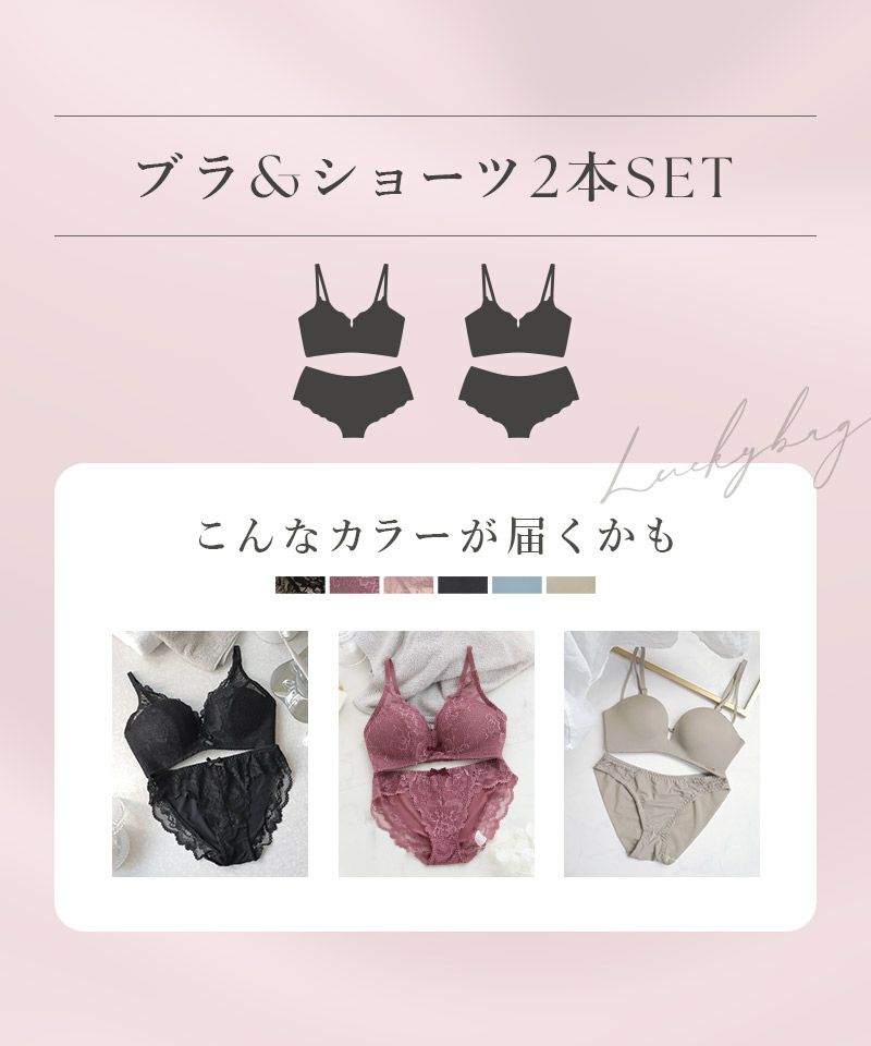 オフィシャルサイト限定】2026福袋 モーニングルーティンブラ&ショーツ