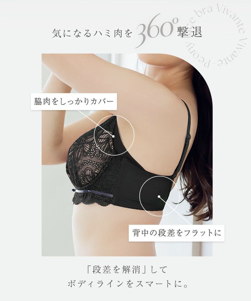 vivanteダリアレースブラ&ショーツ / 補正ブラに見えない脇肉撃退ブラ