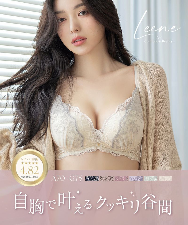 EFGカップ】Leene セレニティノンワイヤーブラ【ブラ単品