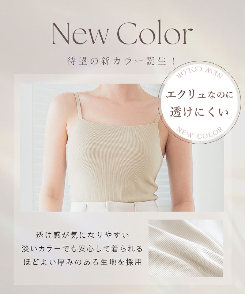 ナチュ盛りtype》「ブラモネ」リブキャミソール 胸元カバー型 ナチュ盛りtype》「ブラモネ」リブキャミソール 胸元カバー型
