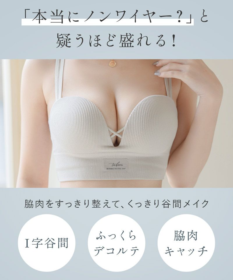 モーニングルーティンブラ》リブホックレスリフトブラ【ブラ単品