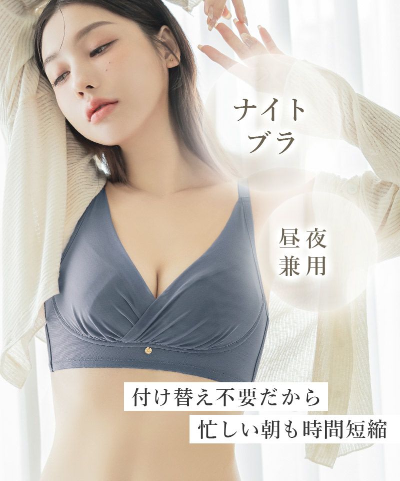 24H使えるナイトブラ」チュールノンワイヤーブラ【ブラ単品 24H使えるナイトブラ」チュールノンワイヤーブラ【ブラ単品