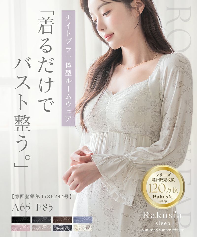 1枚購入でもう1枚プレゼント！】《ラクシアスリープ》ナイトブラ